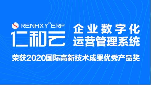 仁和云ERP 賦能企業(yè)數(shù)字化管理，驅(qū)動數(shù)字文創(chuàng)軟件開發(fā)新篇章